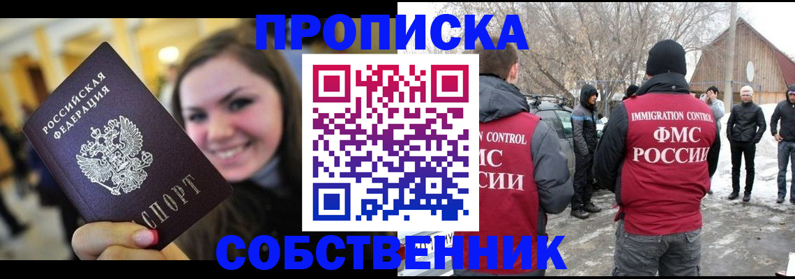 временная прописка в Ишимбае